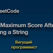 LeetCode 1422 Maximum Score After Splitting A String Python