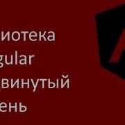 Angular Library 4 Своя библиотека в Angular Продвинутый уровень