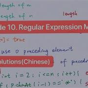 LeetCode 10 Regular Expression Matching 正则表达式的匹配