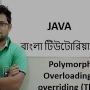 Java Bangla Tutorial For Beginners 34 PolyMorphism Theory