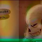 Omega Sans комикс андертейл часть 1