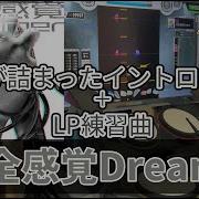 解説付き GITADORA 完全感覚Dreamer MAS D Lv 7 40 FullCombo