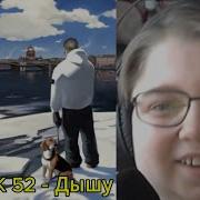 реакция на ALBLAK 52 Дышу