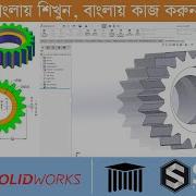 Solidworks Exercise 29