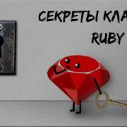 Секреты классов Ruby Singleton Class
