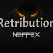 NEFFEX Retribution Lyrics