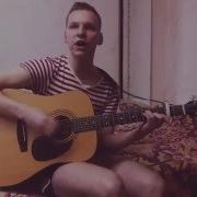 FAVN Свобода Acoustic Cover Ария