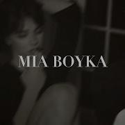 MIA BOYKA Я САМАЯ Fulwen Remix