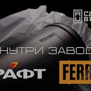 Завод по производству дымоходов как делают Ferrum и КРАФТ из нержавеющей стали