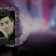 Руки Вверх Он Тебя Целует GACHI REMIX