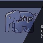 Classes And Objects In PHP Part 1 Basic PHP 7 Course