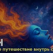 ЛЕКЦИЯ НА НОЧЬ Сон зачем мы спим Фазы сновидения бессонница и работа мозга