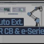 UR Auto Ext UR с Profinet E Series и CB Series