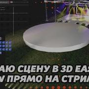 Создаю площадку в Easy View 3D Sunlite Suite 3