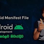 Android Sinhala Tutorial 4 Android Manifest File