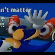 和訳 ソニアド2 It Doesn T Matter ソニックのテーマ