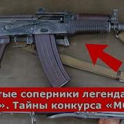 Оружейный конкурс МОДЕРН 1973 года АКС 74У и его главные конкуренты