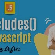 Includes Method In JavaScript Tamil JavaScript Array Methods Includes Javascript Js Arrayjs