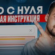 SEO с нуля полная инструкция Одно видео заменит 1000 прочих