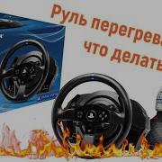Thrustmaster T300 греется и пропадает обратная связь на руле Как исправить Simracing