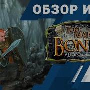 TOO MANY BONES ОБЗОР настольной игры от Geek Media