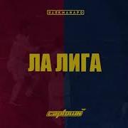Ulukmanapo CAPTOWN ЛА ЛИГА