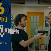 Սյուրպրիզ 4 Սերիա 6 Surprise 4