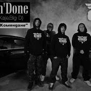 Сome N Done Bess Fike Каje Big D Сделано на Комендане NEW 2014