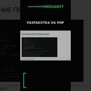 Разработка на PHP Лекция 1 Урок 11