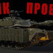 ЭТО ПРОВАЛ M1A2 SEPv3 НОВИНКА в ВАР ТАНДЕР