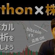 Pythonで株価のデータ分析 チャートに指標を追加してテクニカル分析 ビットコインや為替 FX にも応用できます