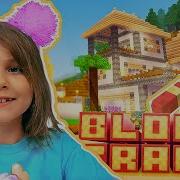 Строим дом в Block Craft 3D
