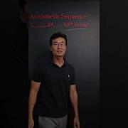 Арифметическая последовательность