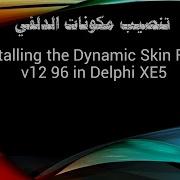 Installing The Dynamic Skin Form V12 96 In Delphi XE5