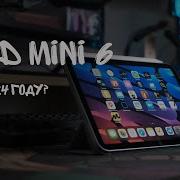 IPad Mini 6 Кому и Для Чего Стоит ли брать в 2024 году