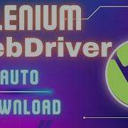 Selenium WebDriver New Feature Selenium Manager Automatically Downloads Browser Drivers