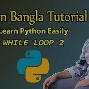 Python Tutorial Bangla 35 While Loop 2