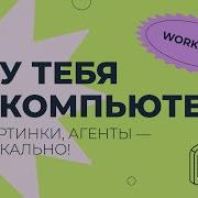 Воркшоп Хостим у себя всё