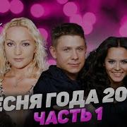 Песня года 2001 часть 1 Татьяна Буланова HI FI Борис Моисеев Валерия Алсу и др