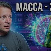 Главная ошибка в понимании массы которую совершают почти все