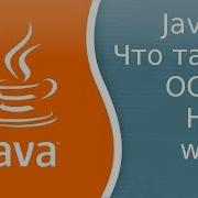 Урок по Java 4 ООП Объектно ориентированное программирование и разбор программы Hello World