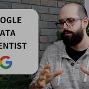 Настоящий разговор с Google Data Scientist имеющим докторскую степень по физике