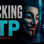 Взлом FTP сервера пошаговая инструкция для этичных хакеров