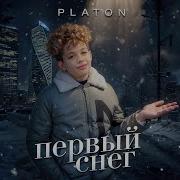 Юрию Шатунову и Сергею Кузнецову посвящается песня Первый снег Иваново 11 декабря 2023