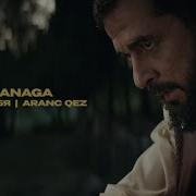 JANAGA Без тебя Aranc Qez Official Music Video