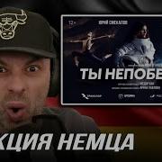 РЕАКЦИЯ НЕМЦА HA BEARWOLF THERR MAITZ ТЫ НЕПОБЕДИМ Valeriya Bearwolf