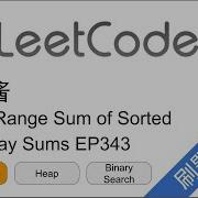 花花酱 LeetCode 1508 Range Sum Of Sorted Subarray Sums 刷题找工作 EP343