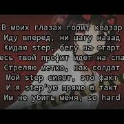 Shadowraze Astral Step текст песни
