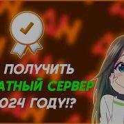 ЛУЧШИЙ БЕСПЛАТНЫЙ МАЙНКРАФТ ХОСТИНГ 2024