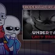 Undertale реагирует на эхо Последнего Вздоха